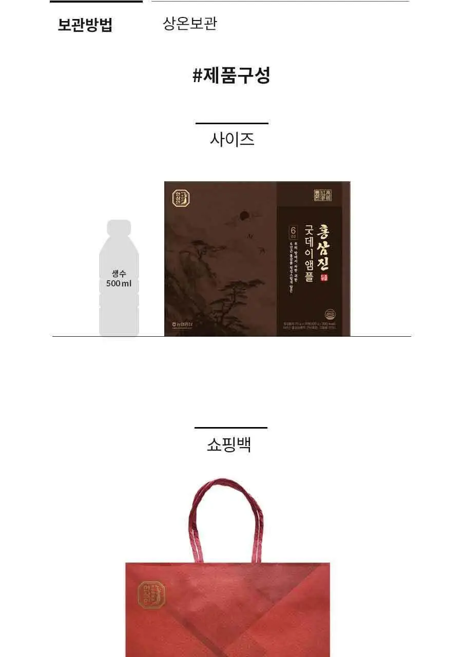 [박보영PICK] 한삼인 홍삼진 굿데이앰플 20병 1세트 (20일분)+쇼핑백 상세페이지 10